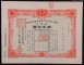 大正拾壹年（1922年）馬淵大理石工業壹株券（金五拾圓）股票一件，印有鋼印印花