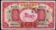 民國20年中國實業銀行伍圓一枚（M151311）