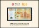 2012年中國銀行100周年澳門紀念鈔一枚（BOC235156、帶冊）