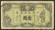 民國18年中國通商銀行壹圓一枚（G165499）