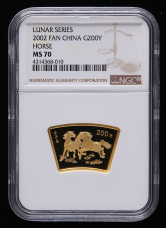 2002年壬午马年生肖1/2盎司扇形普制金币一枚（带证书、NGC MS70）