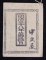 1905年台灣省農業小冊一本