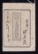 1906年台灣省農業小冊一本