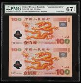 2000年迎接新世纪龙钞100元二连体钞一件（带册、带证书、PMG 67EPQ）