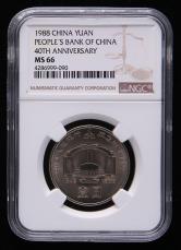 1988年人民银行成立40周年流通纪念币一枚（NGC MS66）