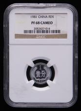 1981年中国精制硬币壹分一枚（NGC PF68）