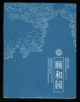 2006年世界文化遗产-颐和园精制流通纪念币十套（原封）