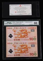 2000年迎接新世纪龙钞100元二连体钞一件（带册、带证书、PMG 66EPQ）