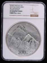 2013年世界遗产黄山1公斤精制银币一枚（NGC PF70）