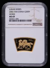 2002年壬午马年生肖1/2盎司扇形普制金币一枚（NGC MS69）