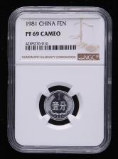 1981年精制硬币壹分一枚（NGC PF69)