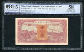 第一版人民币红火车50元一枚（ⅠⅡⅢ 05643249、PCGS 58）