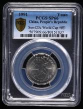 1991年第1届女子足球锦标赛流通纪念币样币一枚（PCGS SP66）