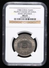 1988年中国人民银行成立四十周年流通纪念币样币一枚（NGC MS63）