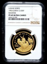 1993年癸酉鸡年生肖1盎司精制金币一枚(发行量：1900枚、NGC FP69）