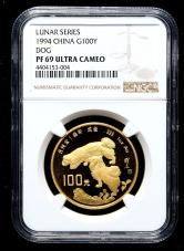 1994年甲戌狗年生肖1盎司精制金币一枚（发行量：1900枚、NGC PF69）