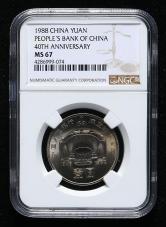 1988年中国人民银行成立40周年流通纪念币一枚（NGC MS67）