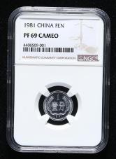 1981年中国精制硬币壹分一枚（NGC PF69）