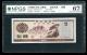 1979年中國銀行外彙兌換券伍圓一枚（ZZ768494、NPGS 67EPQ）