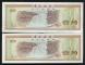 1979年中國銀行外彙兌換券壹角五星水印二枚
