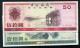 1979年中國銀行外彙兌換券伍拾圓一枚、1988年中國銀行外彙兌換券壹佰圓一枚