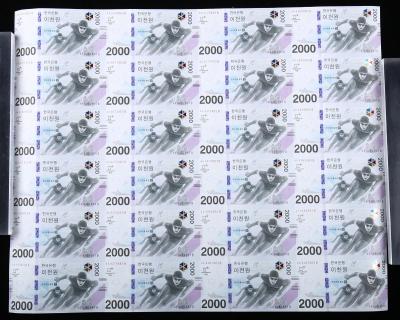 2018年韩国平昌冬季奥林匹克运动会纪念二十