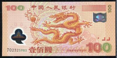 2000年世纪龙钞壹佰圆一枚(J02325983)