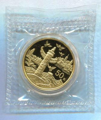 1999年中华人民共和国成立建国50周年-世纪纪