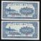 第一版人民幣六和塔（藍色）20元連號二枚（ⅡⅢⅣ760546-547）