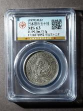 明治32年日本五十钱13.48克银币一枚（公博GBCA MS63）