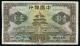 民國二十四年中國銀行上海地名壹圓一枚（S30322）