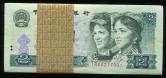 第四套/第四版人民幣1980年版2元連號100枚（綠鑽熒光版、IR68217001-100）