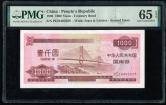 1996年中华人民共和国国库券壹仟圆一枚（PE24495658、PMG 65EPQ）
