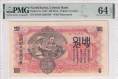 赵涌在线_钱币类_1947年北朝鲜中央银行劵一枚（361934、PMG 64EPQ）