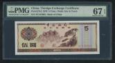 1979年中国银行外汇兑换券伍圆（ZC127063、PMG 67EPQ）