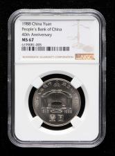 1988年中国人民银行成立四十周年流通纪念币一枚（NGC MS67）