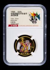 1999年中国京剧艺术第（1）组-贵妃醉酒1/2盎司精制彩金币一枚（带盒、HCGS PF67）