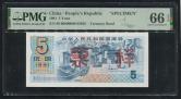 1991年中华人民共和国国库券伍圆票样一枚（03928、PMG  66EPQ)
