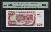 1993年中华人民共和国国库券伍佰圆票样一枚（PMG 66EPQ)