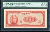 民国三十四年中央银行壹仟圆一枚（BY142144、PMG 66EPQ）