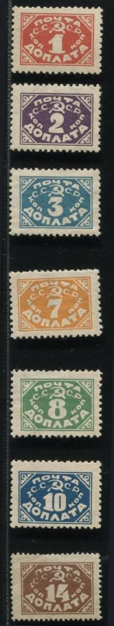 苏联1925年欠资邮票新七全