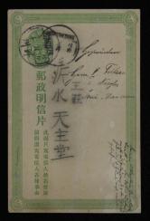 1908年忻州寄忻水天主堂三次片一件、销戊申年忻州戳
