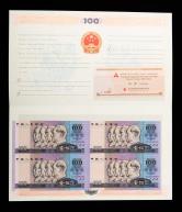 第四套/第四版人民币1980年版100元四连体钞一件（带册、带包装、带证书）