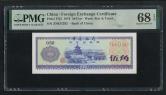 1979年中国银行外汇兑换券伍角一枚（ZN611292、PMG 68EPQ）