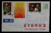 1968年北京新侨饭店航空寄德国封一件、贴文票、普票四枚、销7月1日北京戳