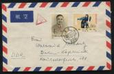 1962年北京航空寄德国封一件、贴纪94（8-1、8）各一枚、销10月28日北京戳