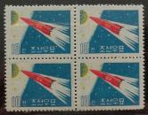 朝鲜1998年发行纪念苏联1988年能源号运载火箭十周年四方连新一件