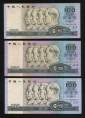 赵涌在线_钱币类_第四套/第四版人民币1990年版100元三枚