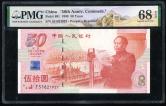 1999年建国50周年纪念钞50元（PMG 68EPQ、J51821927）