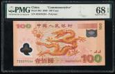 2000年世纪龙钞100元（PMG 68EPQ、J05019204）